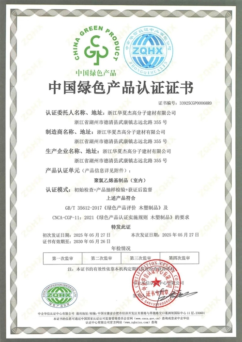 Últimas notícias da empresa sobre Huaxiajie recebeu a certificação China Green Product, oferecendo a você uma escolha mais segura.